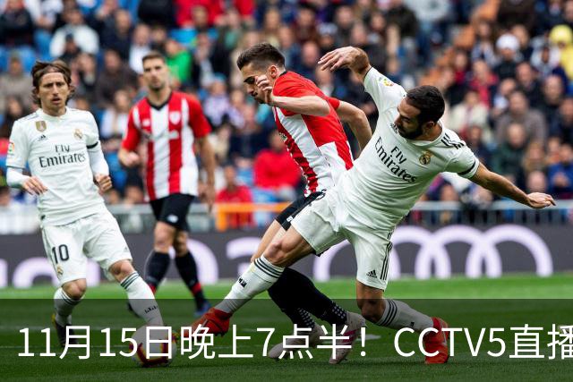 11月15日晚上7点半！CCTV5直播国足复仇战，U19国青对阵韩国